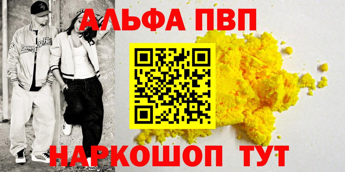 Alfa_PVP VHQ  A PVP Соль  Вход с VPN  Артём  A-PVP СК КРИС 