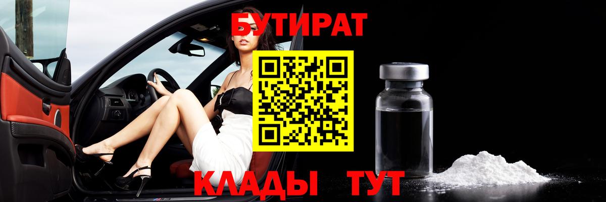Бутират  Вход с VPN  Артём  Бутират бутик 