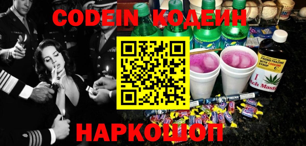 Кодеиновый сироп Lean напиток Lean (лин) Артём