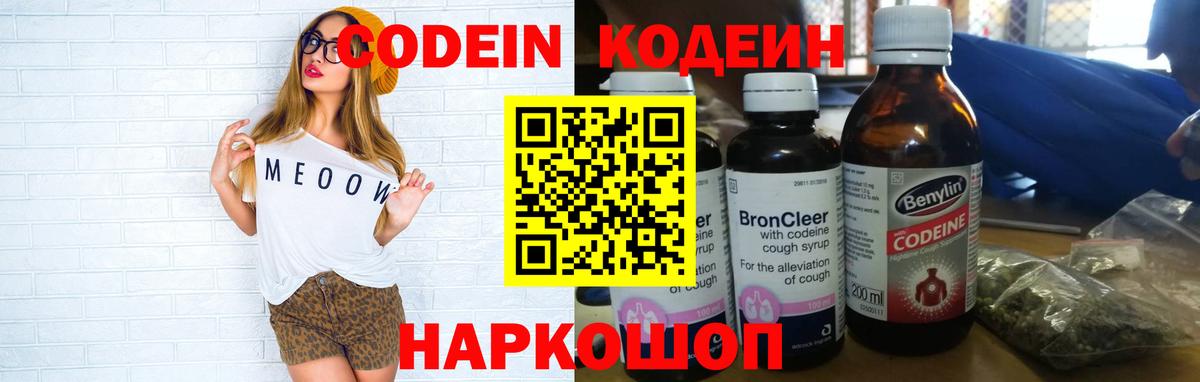 Кодеин напиток Lean (лин)  Вход с VPN  Артём  Кодеин Purple Drank 